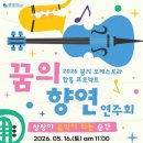청소년문화센터 | 평택시청소년문화센터, ‘2026 꿈의 오케스트라