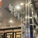 엘에이북창동순두부 이미지