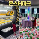 명지국제유치원 | 명지 키즈카페 몬스터파크 할인방법과 무제한 놀고 온 후기