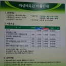 미성체육관 이미지