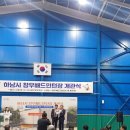 창우 배드민턴장 이미지