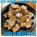 서담숯불삼겹살
