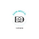 다온가정의원 네이버블로그