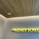 FRIENDS SCREEN 이미지