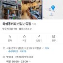 하삼동커피신림