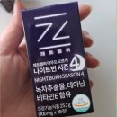 제트라인 | 제트헬퍼 나이트번 시즌4 체지방 관리 다이어트 섭취 후기