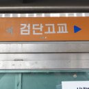 인천능내초등학교 이미지