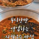 민옥네장칼국수
