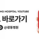 광동클리닉 이미지