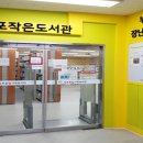 옥포작은도서관 이미지