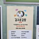 김고운김밥 범어점 이미지