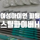 부산골프플러스 | 부산골프피팅 스틸파이버 H플러스 샤프트 선택