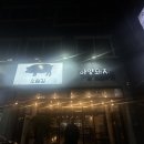 오솔길 | [제주 솥뚜껑 흑돼지] 제주시흑돼지맛집 제주공항흑돼지 ‘오솔길식당’ 리얼후기