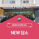스테이 담소 | 필리핀 클락 한식당 '담소' 엠스테이호텔