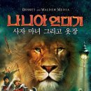 옷장 열었더니 나니아?! 🦁❄️🧙‍♀️ (스포없는 꿀잼 후기)