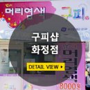 구피샵화정점 네이버블로그