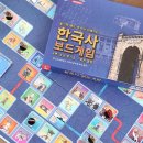 한국사 보드게임 이미지