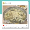 신갈천 | 무한 리필 기흥구맛집 총각 손칼국수 내돈내산 방문 후기