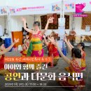 아이와 함께 제20회 부산세계시민축제 후기 : 공연과 음식편