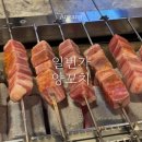 일번가 | 안양 양꼬치 맛집 일번가양꼬치 재방문 후기