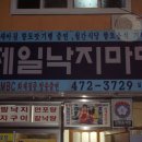 독천낙지마당 이미지