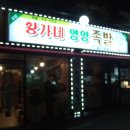 황가네족발 이미지