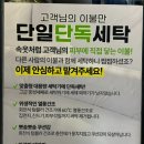주일사세탁소 | 청라 수선집 프라임세탁마을 방문 후기