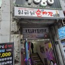 임금님손짜장 이미지