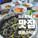 아라리펜션 | 정선 파크로쉬 근처 아침식사 가능한 현지인 맛집 아라리식당 곤드레솥밥 내돈내산 두번먹음 + 백석폭포