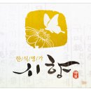 명가한식 이미지