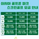 랜드골프존스크린 이미지