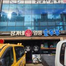 일품순두부삼화점 | [내돈내산] 제주 동쪽 맛집, 한식뷔페급 맛집 일품순부두 삼화점