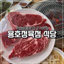 산본정육센타 | [ 군포, 안양 데이트 코스 추천 ] 가성비 좋은 소고기 군포 맛집 용호정육점 식당