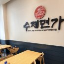청라제면 | 인천청라맛집 부산 4대 밀면 수제면가 인천청라점 후기