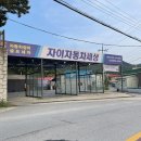 자이자동차세상 이미지