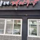 대고구려국밥 - 창원시 마산회원구 양덕로 132 | 대고구려국밥
