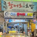 국민시장 | [경기 광명] 광명시장초밥 가성비 좋았던 국민활어회＆초밥 포장 후기