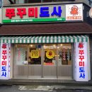 쭈꾸미도사 경주성건점