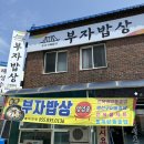 부자밥상 이미지