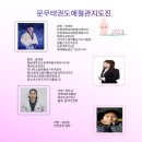문무태권도체육관 이미지