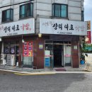 싸릿골장터따로국밥 이미지