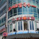 달성횟집식당 | 해운대 노포 맛집 입이 호강했던 미포횟집