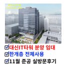 오션타워관리사무소 구내식당 | 가산디지털단지 대신IT타워 지식산업센터 분양/임대정보 및 실방문후기