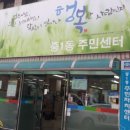 중1동 주민센터 이미지