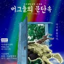 버그파이터