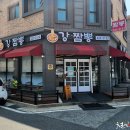 강짬뽕 이미지