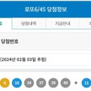 제 1105회차 로또 1등 당첨번호 이미지