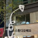 대구 웨딩 스냅 스튜디오헤오 촬영 후기! 이탈리아 감성 가득한 우리만의 인생 사진