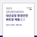 (주)케이씨아이 대산공장 네이버블로그
