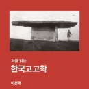 고고학 아카데미 이미지